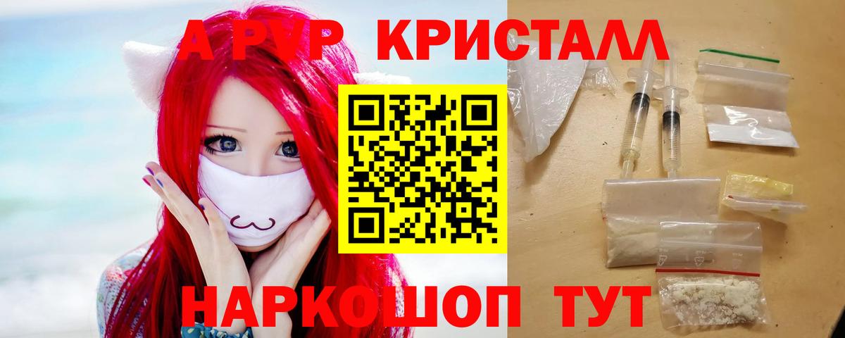 А ПВП мука  Вход с VPN  A PVP  APVP Crystall  Новочеркасск 