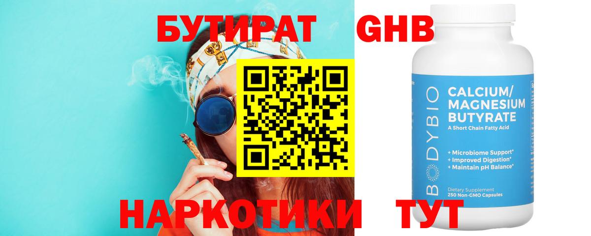 БУТИРАТ вода  Вход с VPN  Новочеркасск 