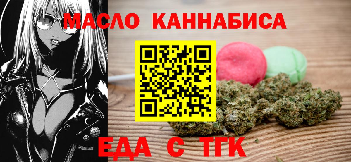 Еда ТГК конопля  Вход с VPN  Новочеркасск 