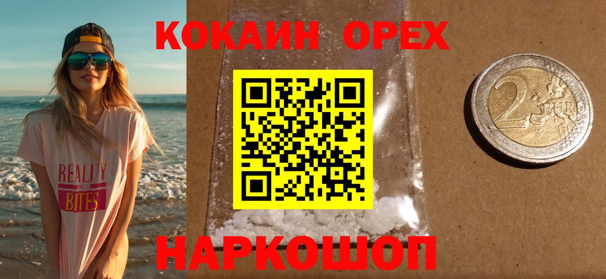 Новочеркасск  Cocaine Эквадор  Вход с VPN  КОКАИН 97% 