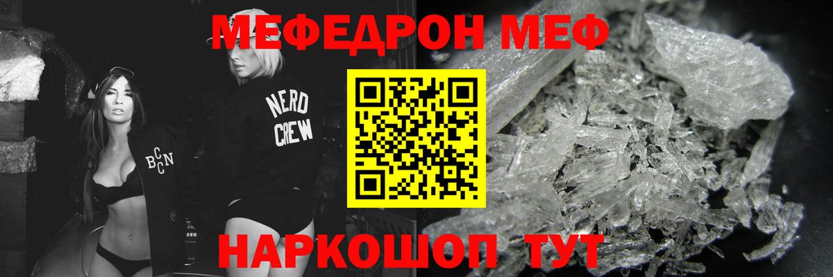 Мефедрон Новочеркасск