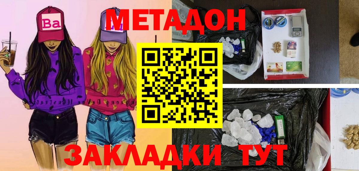 Новочеркасск  Метадон VHQ  Вход с VPN 