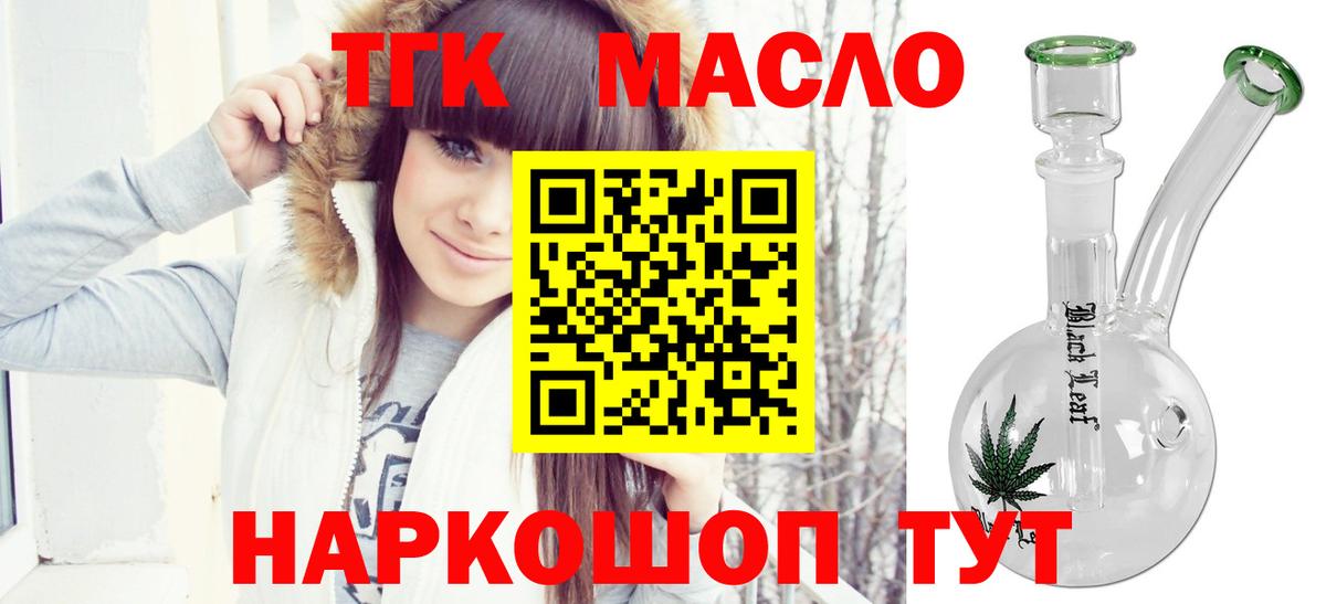 ТГК вейп с тгк  Дистиллят ТГК THC oil  Вход с VPN  Новочеркасск 